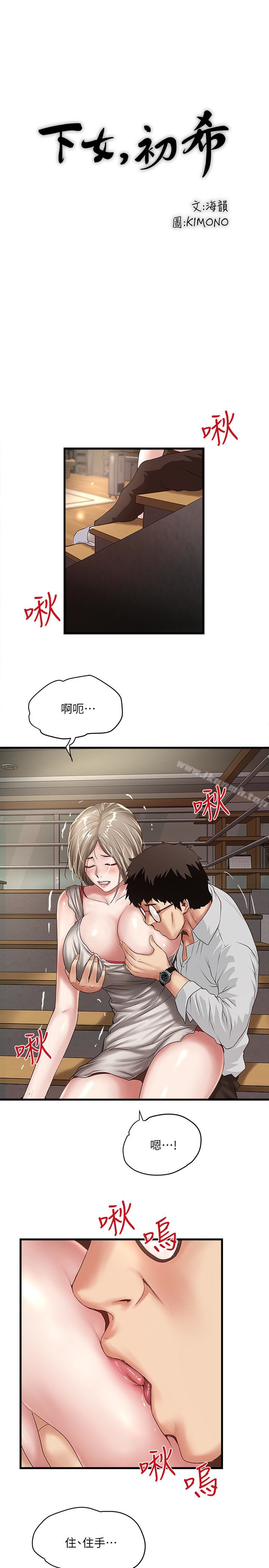 韩国漫画下女,初希韩漫_下女,初希-第38话-不行，太太要回来了…在线免费阅读-韩国漫画-第17张图片