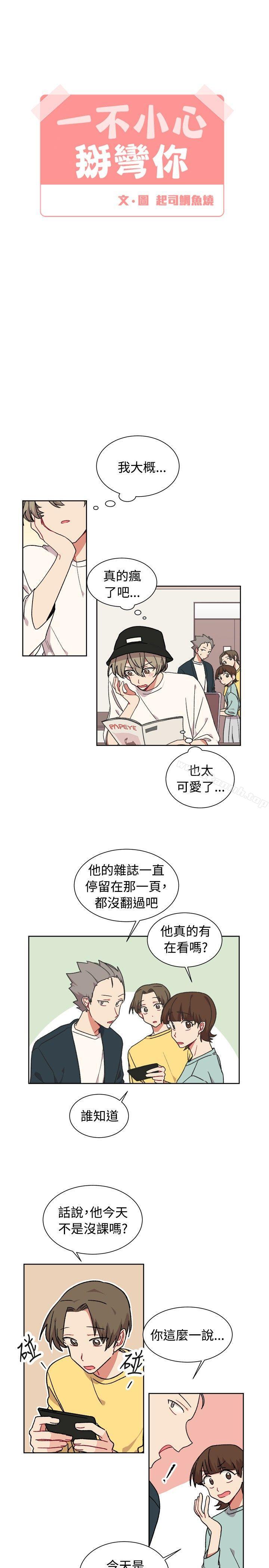 韩国漫画[BL]一不小心掰弯你韩漫_[BL]一不小心掰弯你-第20话在线免费阅读-韩国漫画-第9张图片