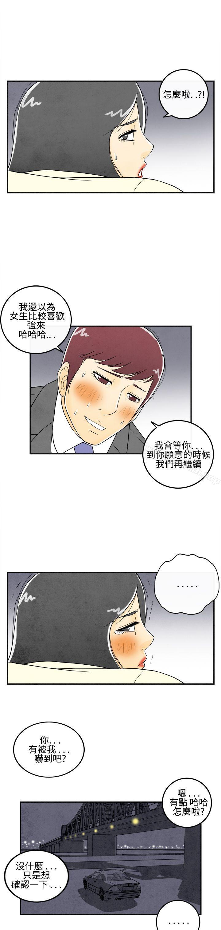 韩国漫画离婚报告书(完结)韩漫_离婚报告书(完结)-第10话-喜爱变性人的老公4在线免费阅读-韩国漫画-第11张图片