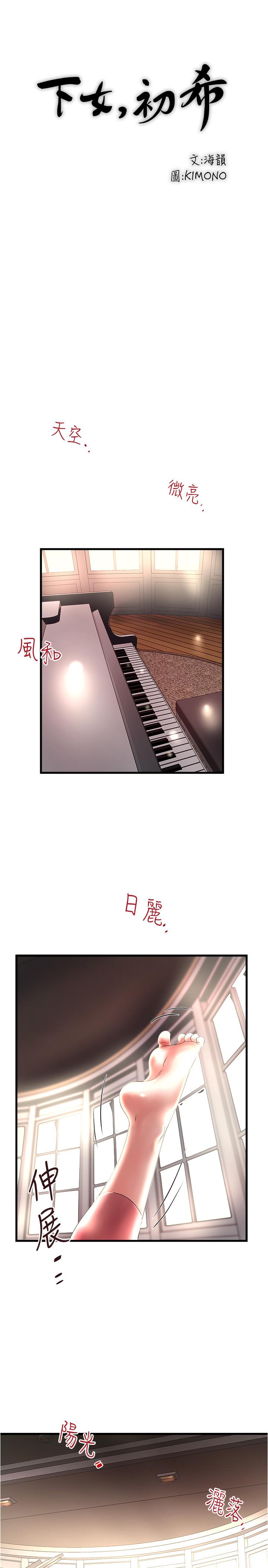 韩国漫画下女,初希韩漫_下女,初希-第71话-意料之外的访客在线免费阅读-韩国漫画-第11张图片