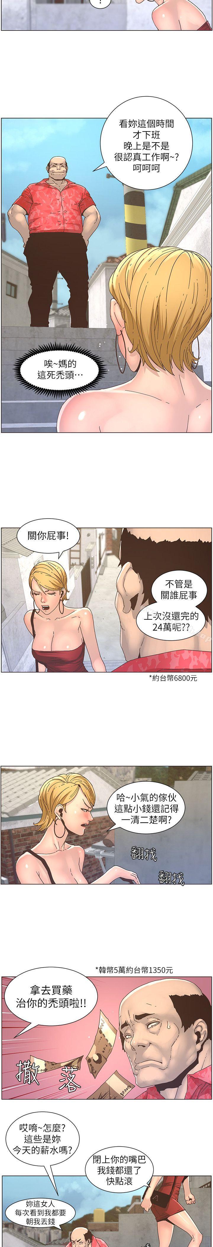 韩国漫画姐妹与继父韩漫_姐妹与继父-第19话-积欠的房租用身体还在线免费阅读-韩国漫画-第18张图片