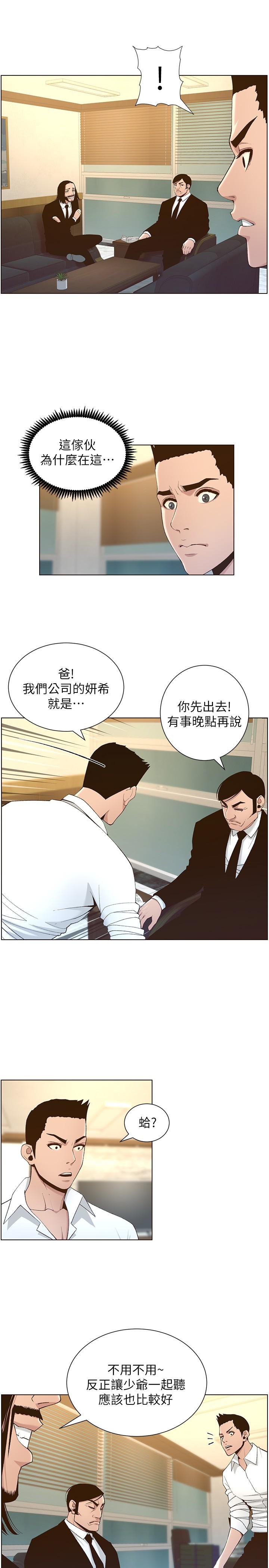 韩国漫画姐妹与继父韩漫_姐妹与继父-第109话-意外与仇敌的儿子见面在线免费阅读-韩国漫画-第29张图片