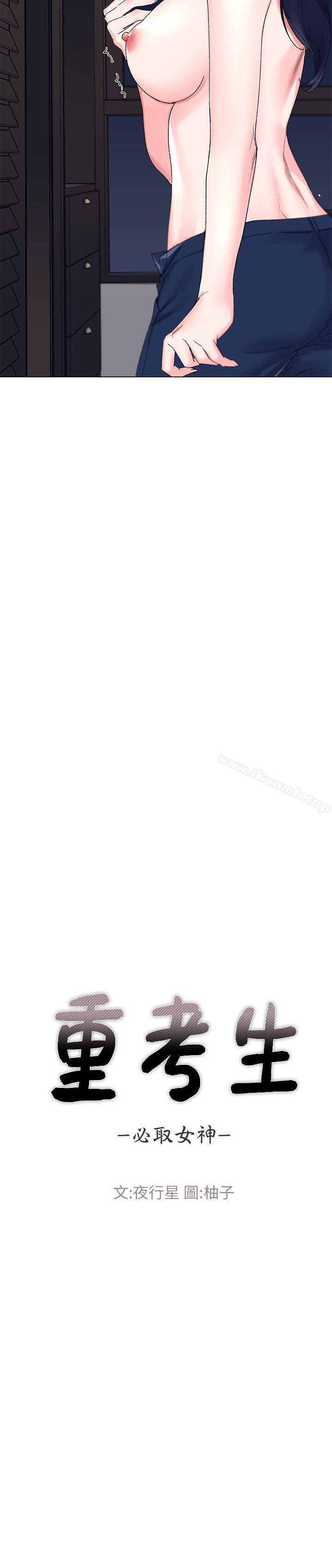 韩国漫画重考生韩漫_重考生-第9话-你看到我裸体了?!在线免费阅读-韩国漫画-第3张图片