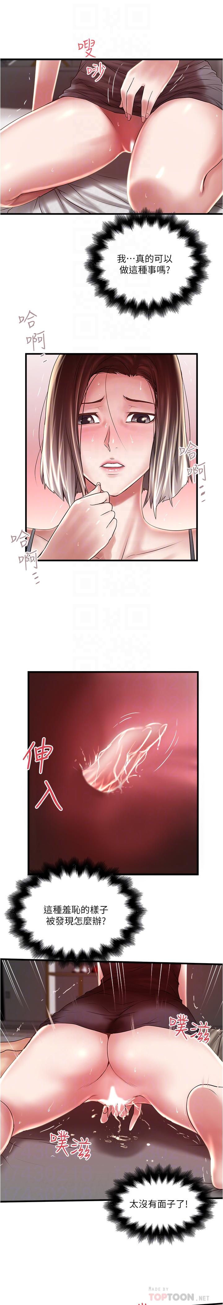 韩国漫画下女,初希韩漫_下女,初希-第66话-我竟然侵犯了睡梦中的老公在线免费阅读-韩国漫画-第12张图片