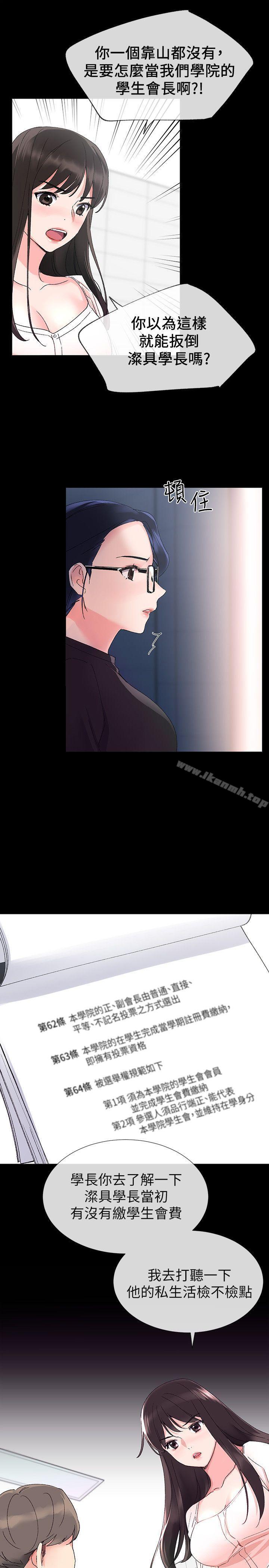 韩国漫画重考生韩漫_重考生-第11话-再做一次我就告诉你在线免费阅读-韩国漫画-第7张图片