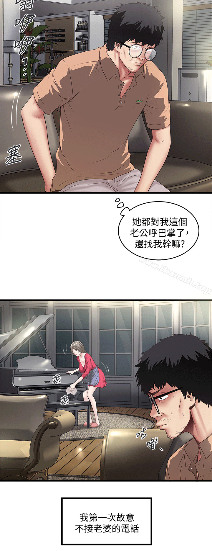 韩国漫画下女,初希韩漫_下女,初希-第24话-觊觎花瑛的裁日在线免费阅读-韩国漫画-第2张图片