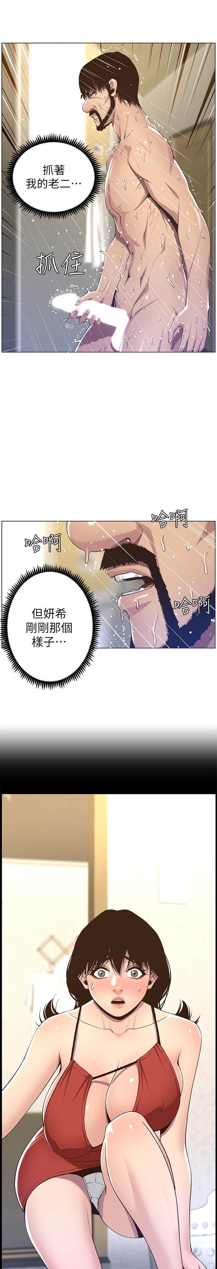 韩国漫画姐妹与继父韩漫_姐妹与继父-第57话-打飞机被发现的春德在线免费阅读-韩国漫画-第25张图片