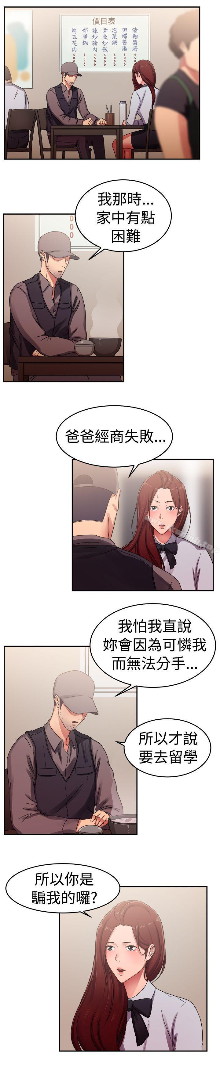 韩国漫画前男友前女友(完结)韩漫_前男友前女友(完结)-第56话-司机，靠边停一下(中)在线免费阅读-韩国漫画-第4张图片