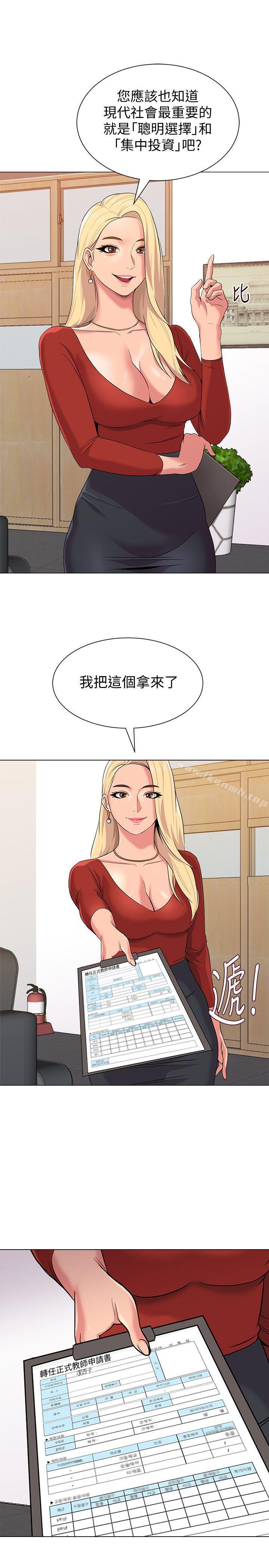 韩国漫画堕落教师韩漫_堕落教师-第9话-宝英老师再教育在线免费阅读-韩国漫画-第20张图片