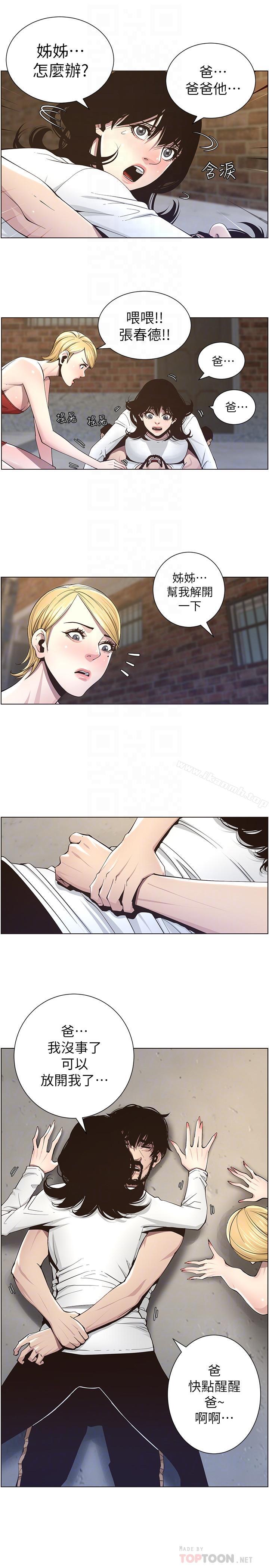 韩国漫画姐妹与继父韩漫_姐妹与继父-第40话-突然浮现当天的记忆在线免费阅读-韩国漫画-第8张图片