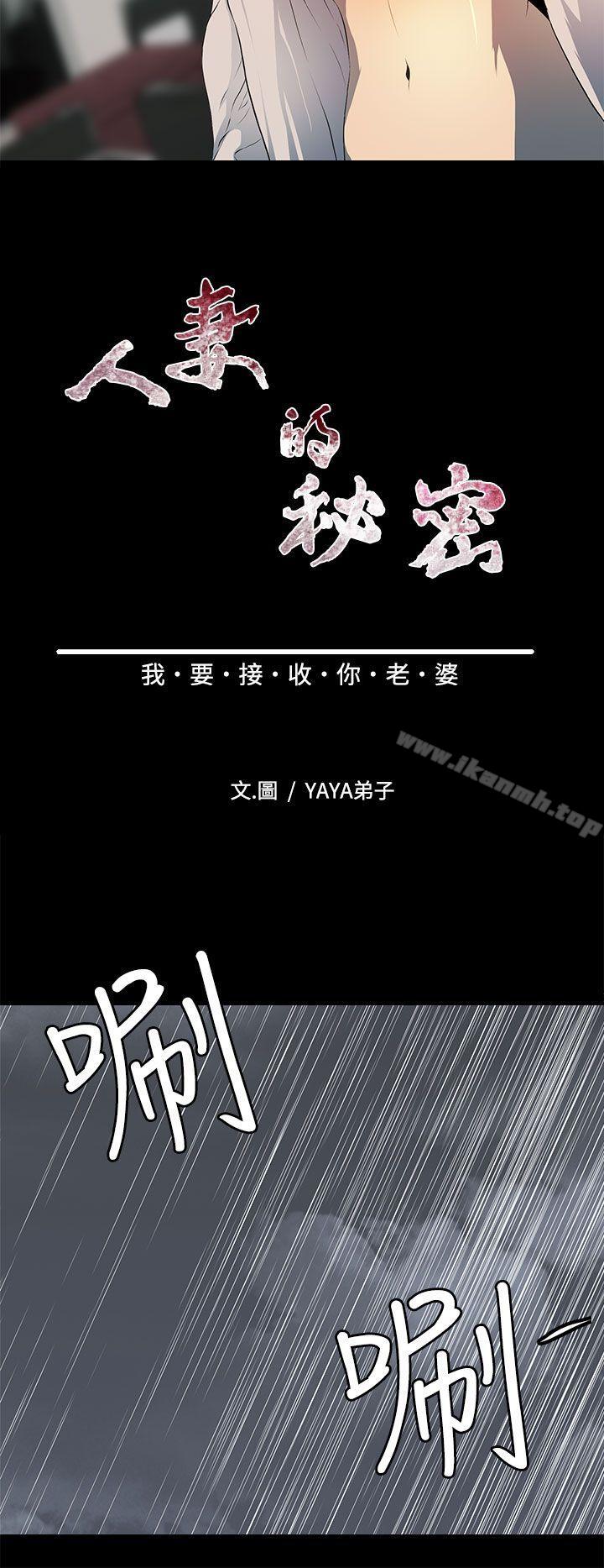 韩国漫画人妻的秘密韩漫_人妻的秘密-第8话在线免费阅读-韩国漫画-第4张图片