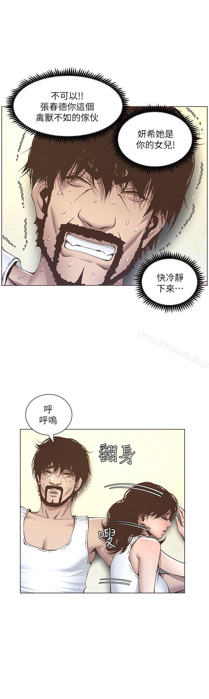韩国漫画姐妹与继父韩漫_姐妹与继父-第11话-妳也渴望爸爸吗?在线免费阅读-韩国漫画-第11张图片