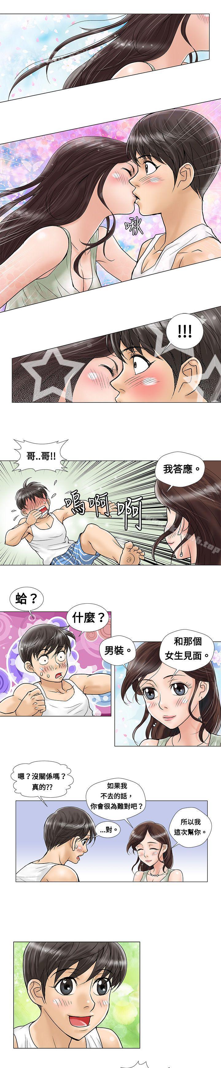 韩国漫画危险同居(完结)韩漫_危险同居(完结)-第5话在线免费阅读-韩国漫画-第7张图片