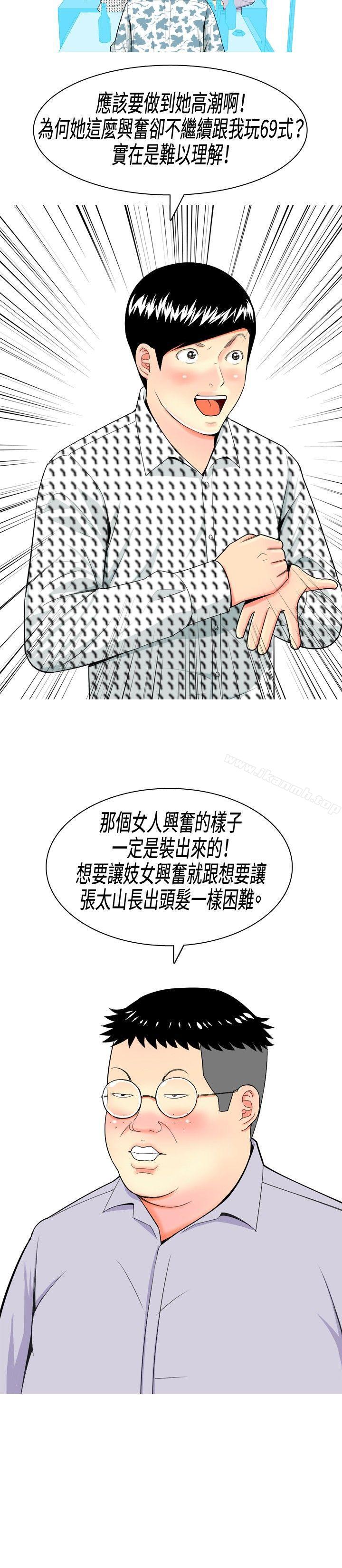 韩国漫画我与妓女结婚了(完结)韩漫_我与妓女结婚了(完结)-第6话在线免费阅读-韩国漫画-第16张图片