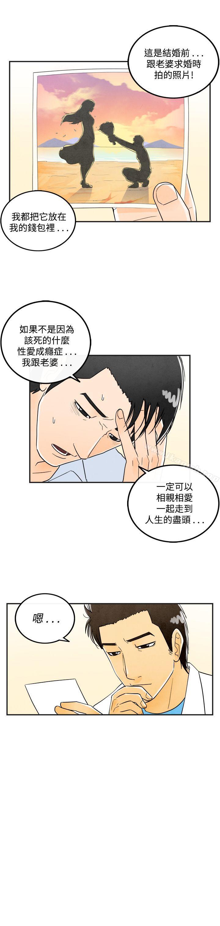 韩国漫画离婚报告书(完结)韩漫_离婚报告书(完结)-第16话-性爱成瘾症的老公在线免费阅读-韩国漫画-第5张图片