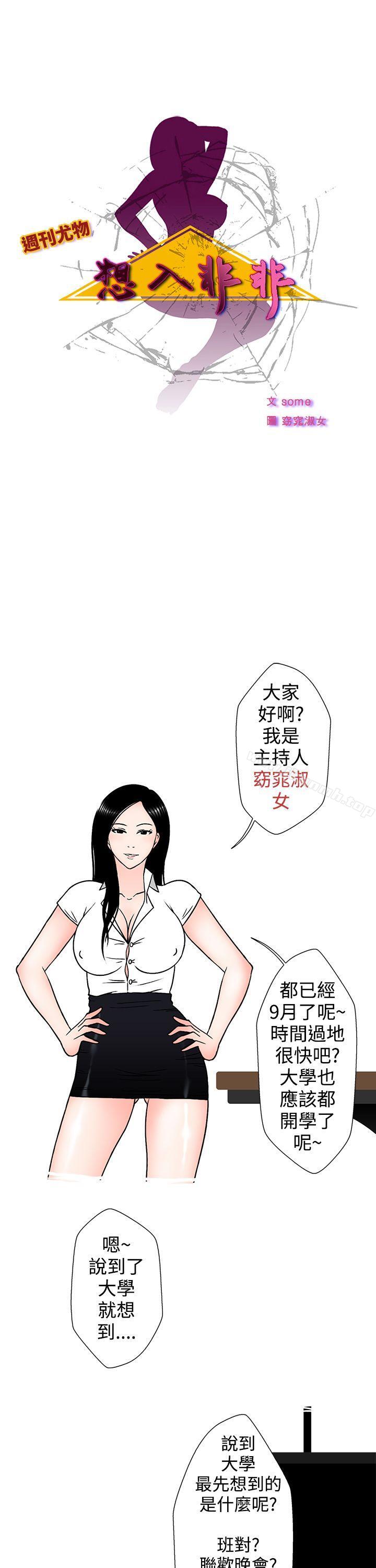 韩国漫画想入非非韩漫_想入非非-助教的特别新生教育(上)在线免费阅读-韩国漫画-第1张图片