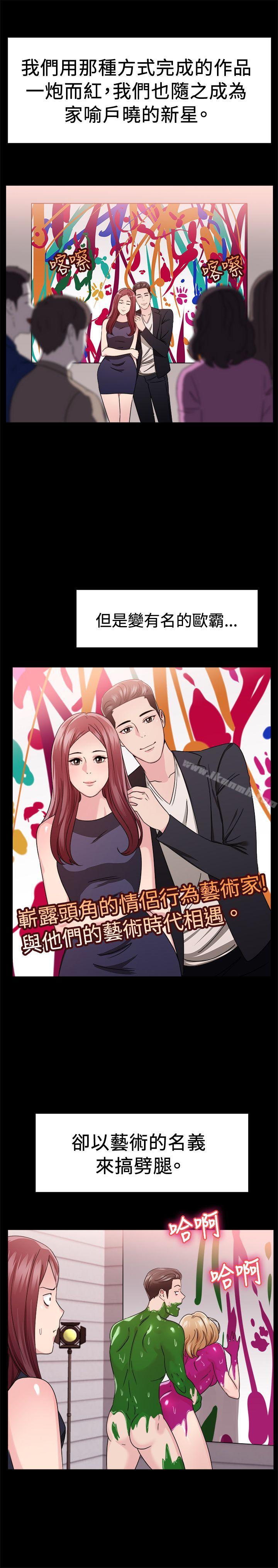 韩国漫画前男友前女友(完结)韩漫_前男友前女友(完结)-第88话-行为艺术的真谛(上)在线免费阅读-韩国漫画-第16张图片