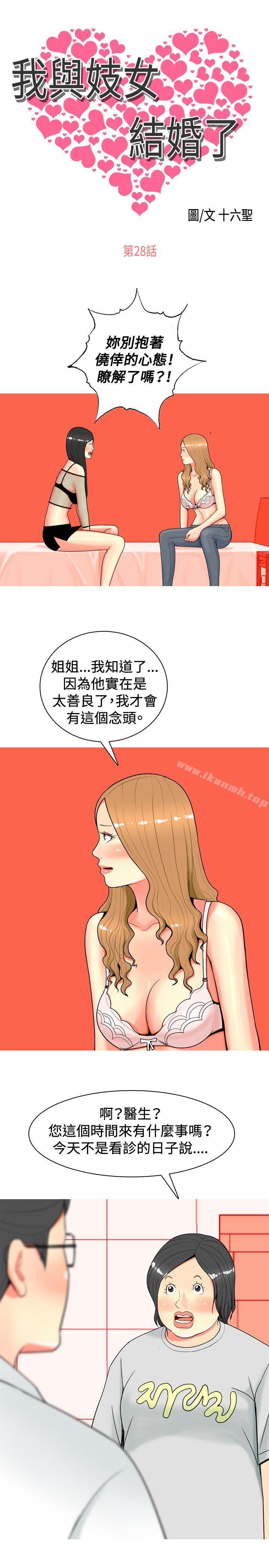 韩国漫画我与妓女结婚了(完结)韩漫_我与妓女结婚了(完结)-第28话在线免费阅读-韩国漫画-第1张图片