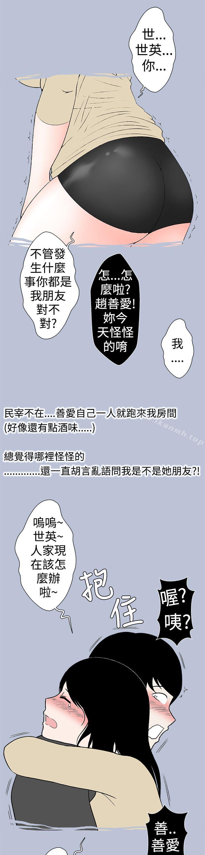 韩国漫画想入非非韩漫_想入非非-好友的女友(下)在线免费阅读-韩国漫画-第9张图片