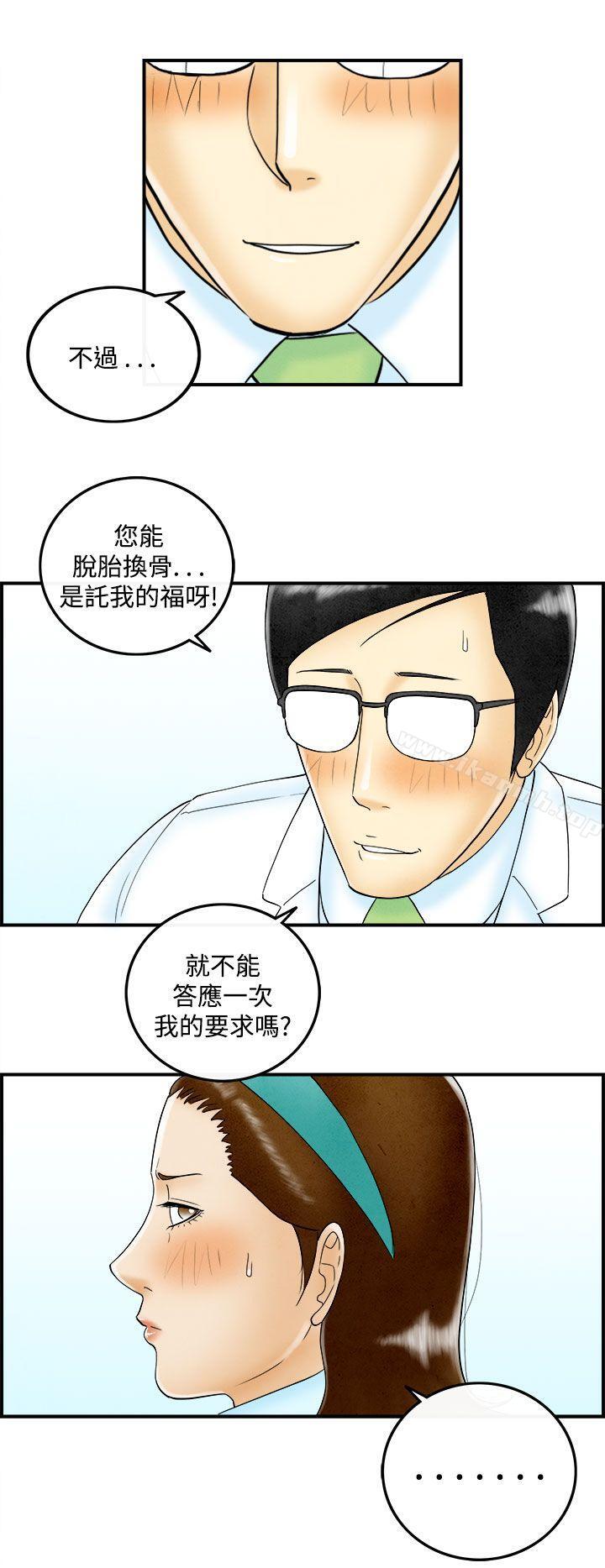 韩国漫画离婚报告书(完结)韩漫_离婚报告书(完结)-第47话-整型中毒的老婆3在线免费阅读-韩国漫画-第4张图片