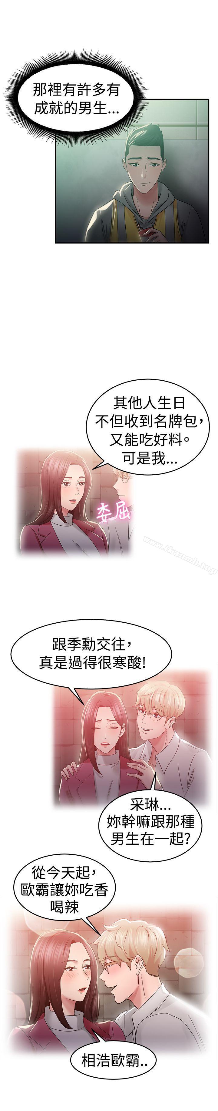 韩国漫画前男友前女友(完结)韩漫_前男友前女友(完结)-第46话-破洞的裤裤，出错的爱情(上)在线免费阅读-韩国漫画-第13张图片