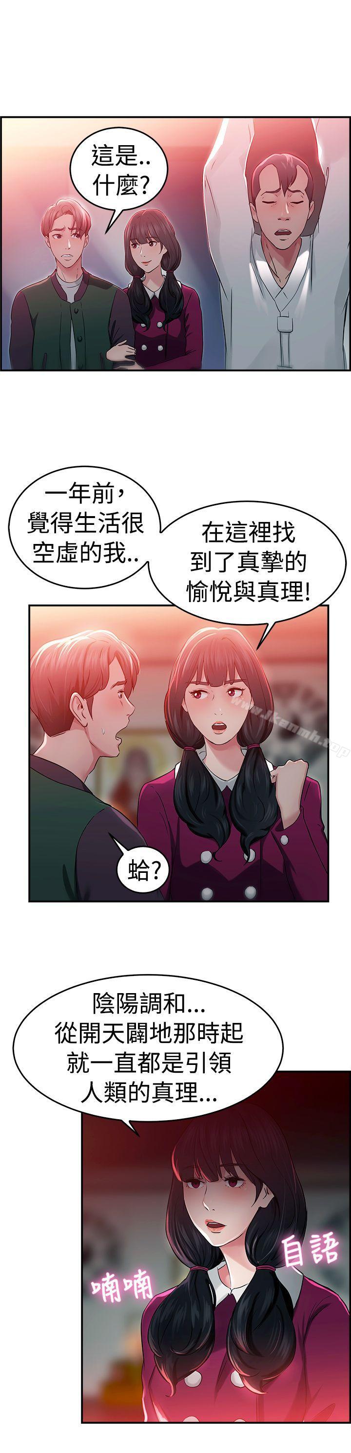 韩国漫画前男友前女友(完结)韩漫_前男友前女友(完结)-第43话-沉沦性感宗教(上)在线免费阅读-韩国漫画-第17张图片