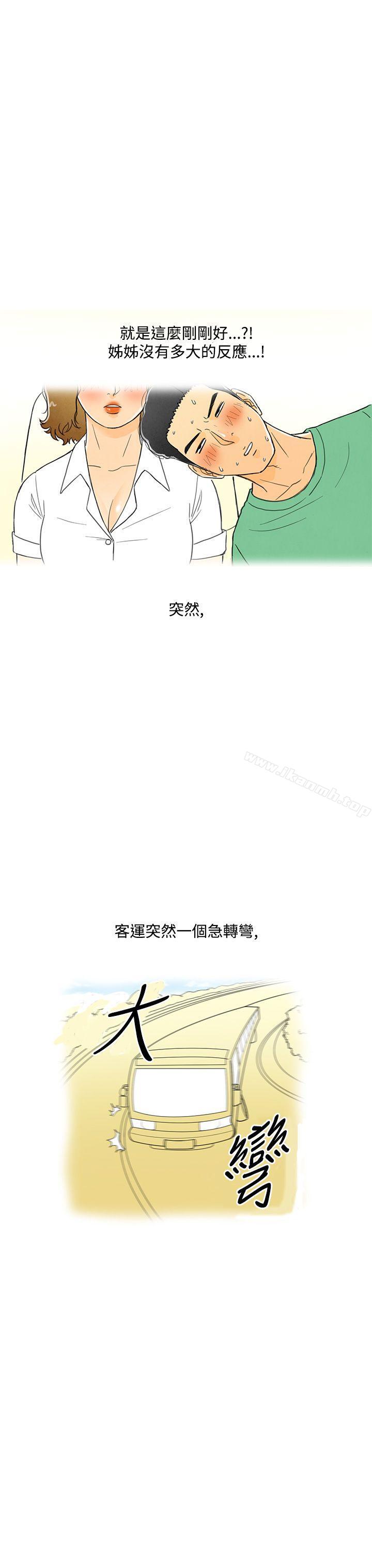 韩国漫画离婚报告书(完结)韩漫_离婚报告书(完结)-第3话-搭了10次公车的男人3在线免费阅读-韩国漫画-第15张图片