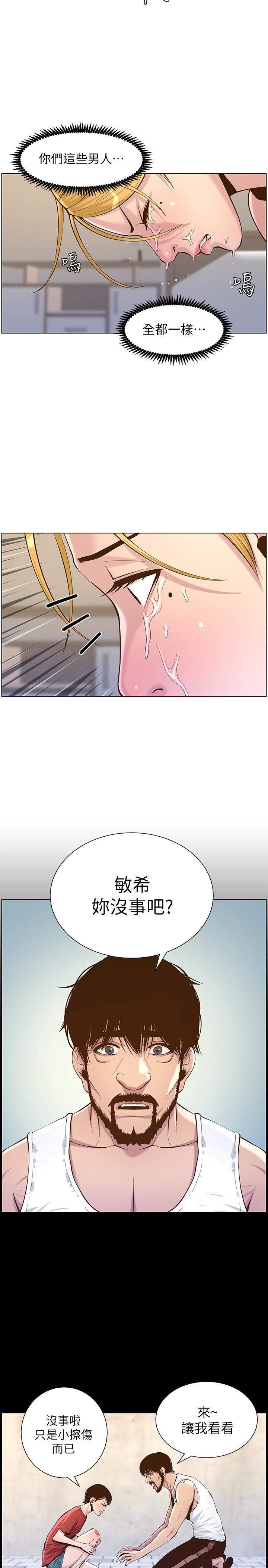 韩国漫画姐妹与继父韩漫_姐妹与继父-第75话-连睡著的呼吸声也非比寻常在线免费阅读-韩国漫画-第15张图片