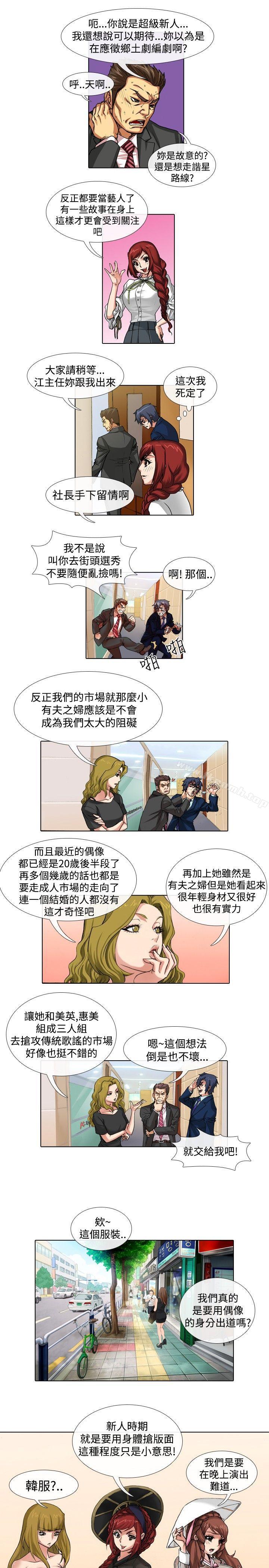 韩国漫画偶像狙击手(完结)韩漫_偶像狙击手(完结)-最终话在线免费阅读-韩国漫画-第11张图片