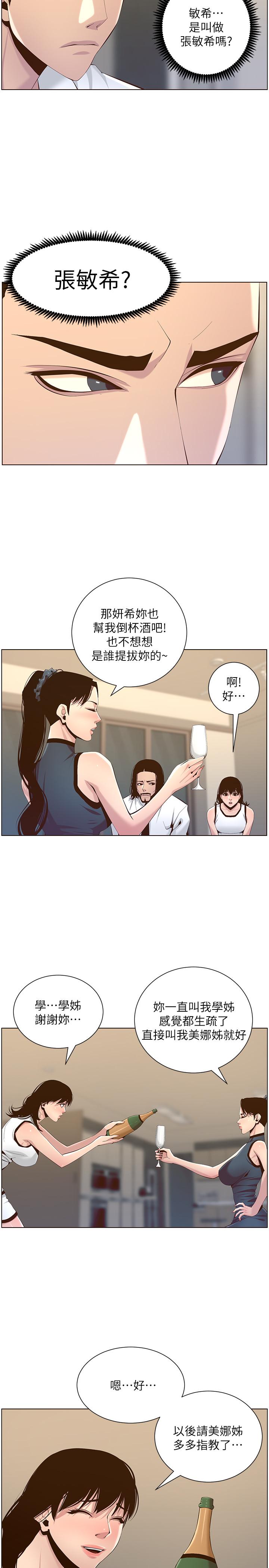 韩国漫画姐妹与继父韩漫_姐妹与继父-第68话-积极准备攻略妹妹在线免费阅读-韩国漫画-第11张图片