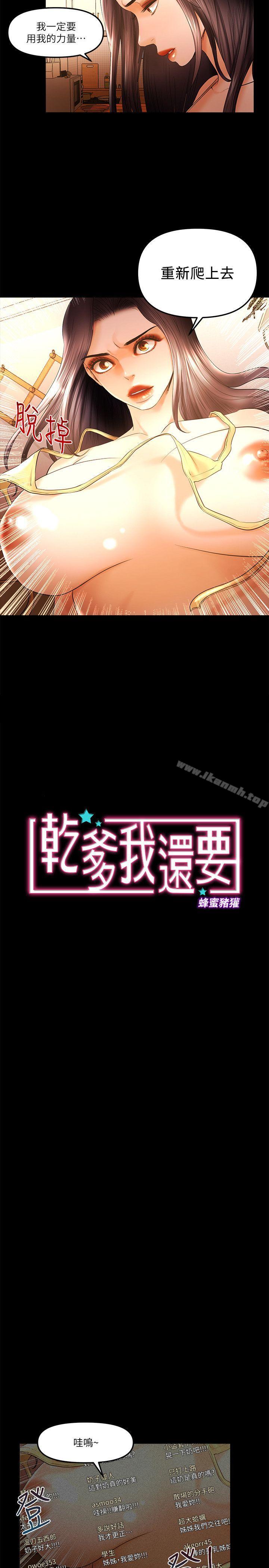 韩国漫画干爹我还要韩漫_干爹我还要-第23话-干爹们的斗内让我欲火焚身在线免费阅读-韩国漫画-第2张图片