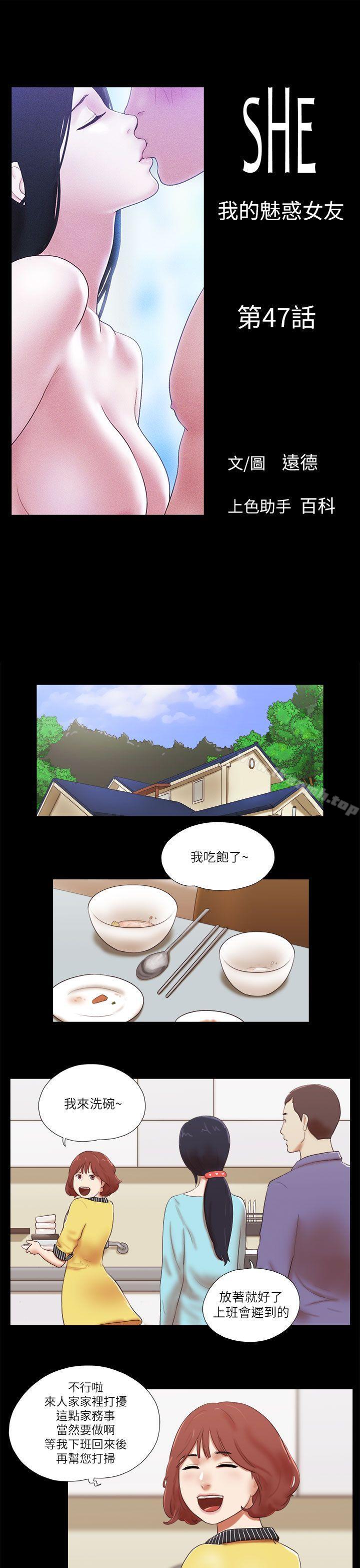 韩国漫画She：我的魅惑女友韩漫_She：我的魅惑女友-第47话在线免费阅读-韩国漫画-第1张图片