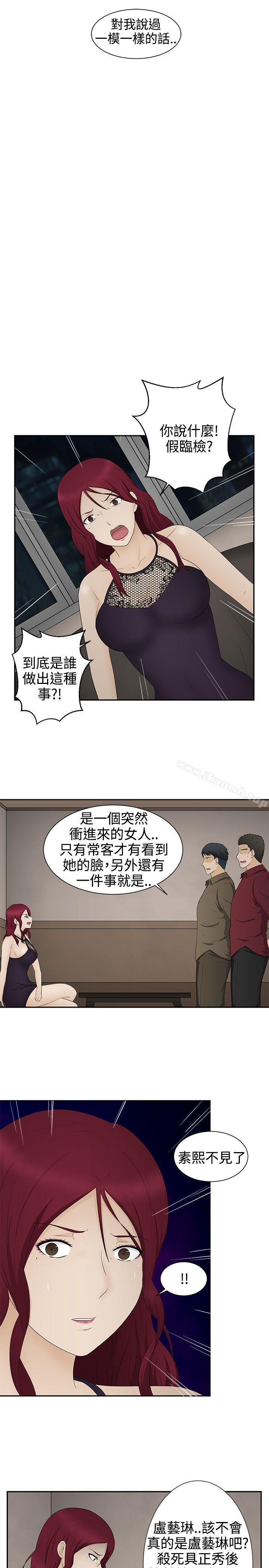 韩国漫画水蛭韩漫_水蛭-第17话在线免费阅读-韩国漫画-第9张图片