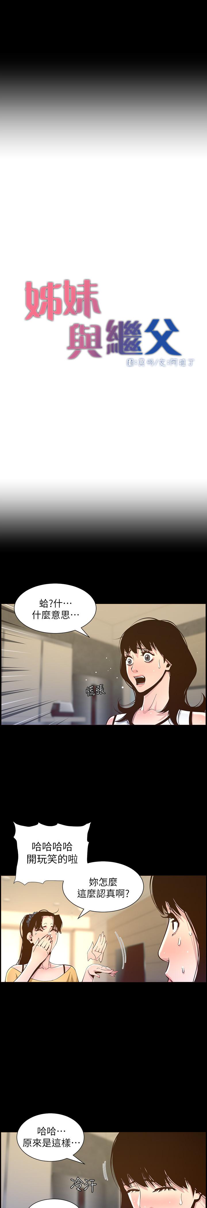 韩国漫画姐妹与继父韩漫_姐妹与继父-第84话-妍希变身校园女神在线免费阅读-韩国漫画-第5张图片