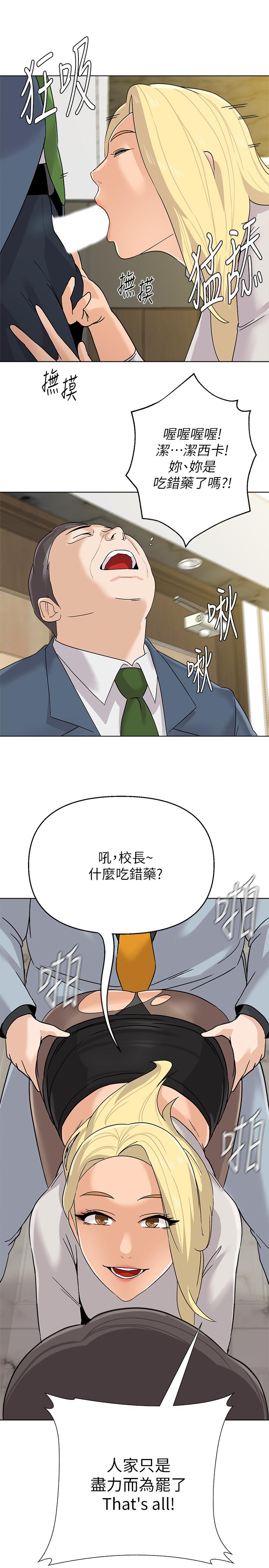 韩国漫画堕落教师韩漫_堕落教师-第89话-狼师的下场在线免费阅读-韩国漫画-第9张图片