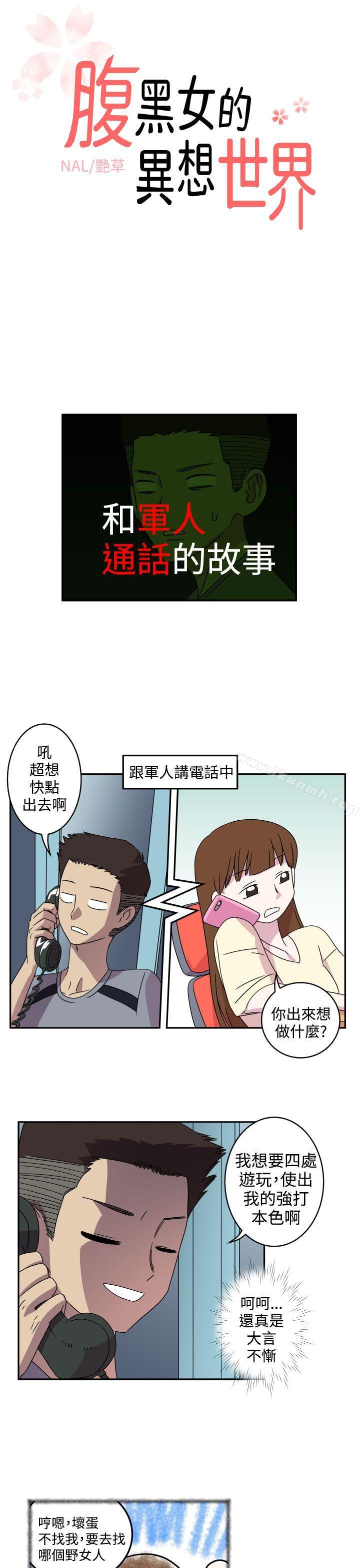 韩国漫画腹黑女的异想世界韩漫_腹黑女的异想世界-第4话在线免费阅读-韩国漫画-第1张图片