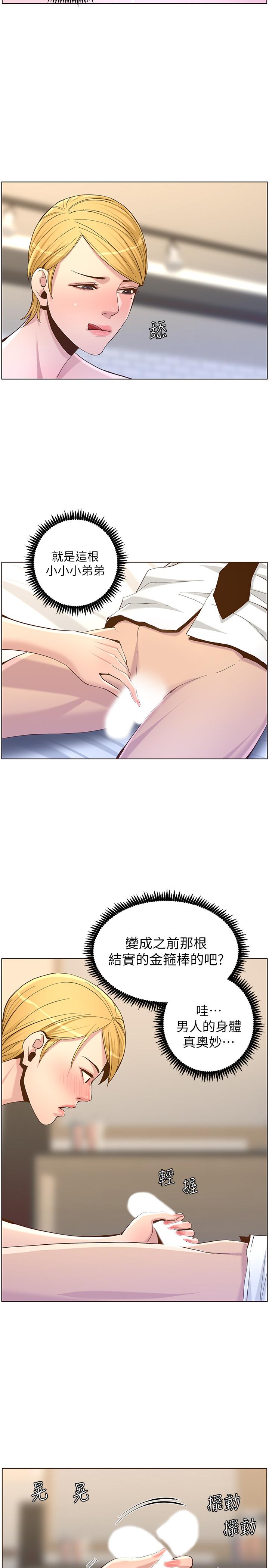 韩国漫画姐妹与继父韩漫_姐妹与继父-第69话-那我主动不就好了在线免费阅读-韩国漫画-第23张图片