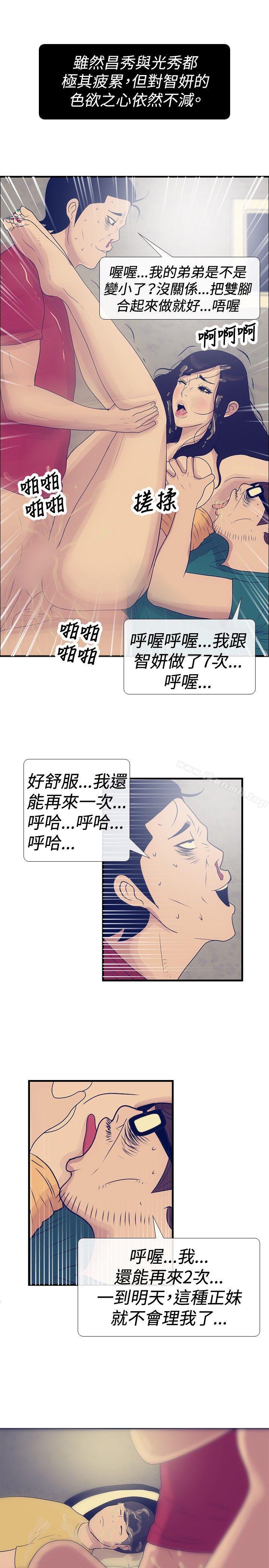 韩国漫画极致性爱宝典韩漫_极致性爱宝典-第24话在线免费阅读-韩国漫画-第23张图片