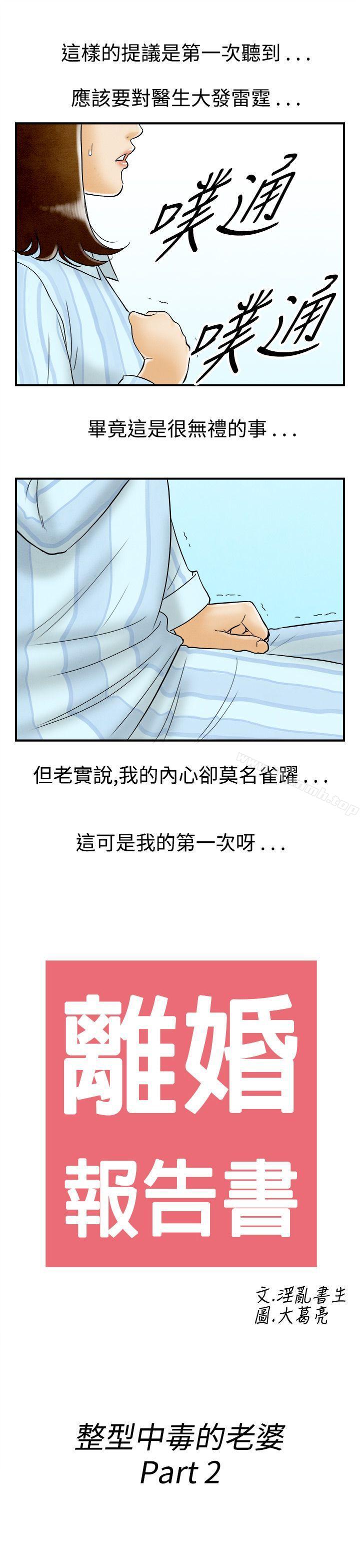 韩国漫画离婚报告书(完结)韩漫_离婚报告书(完结)-第46话-整型中毒的老婆2在线免费阅读-韩国漫画-第19张图片