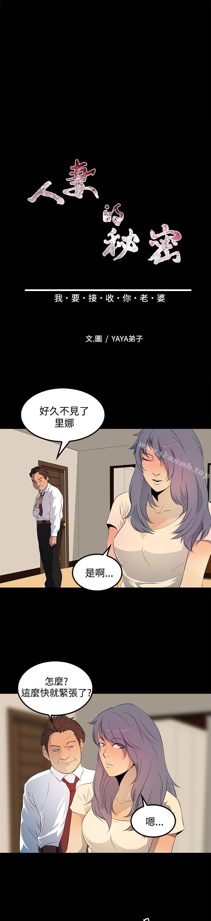 韩国漫画人妻的秘密韩漫_人妻的秘密-第29话在线免费阅读-韩国漫画-第5张图片