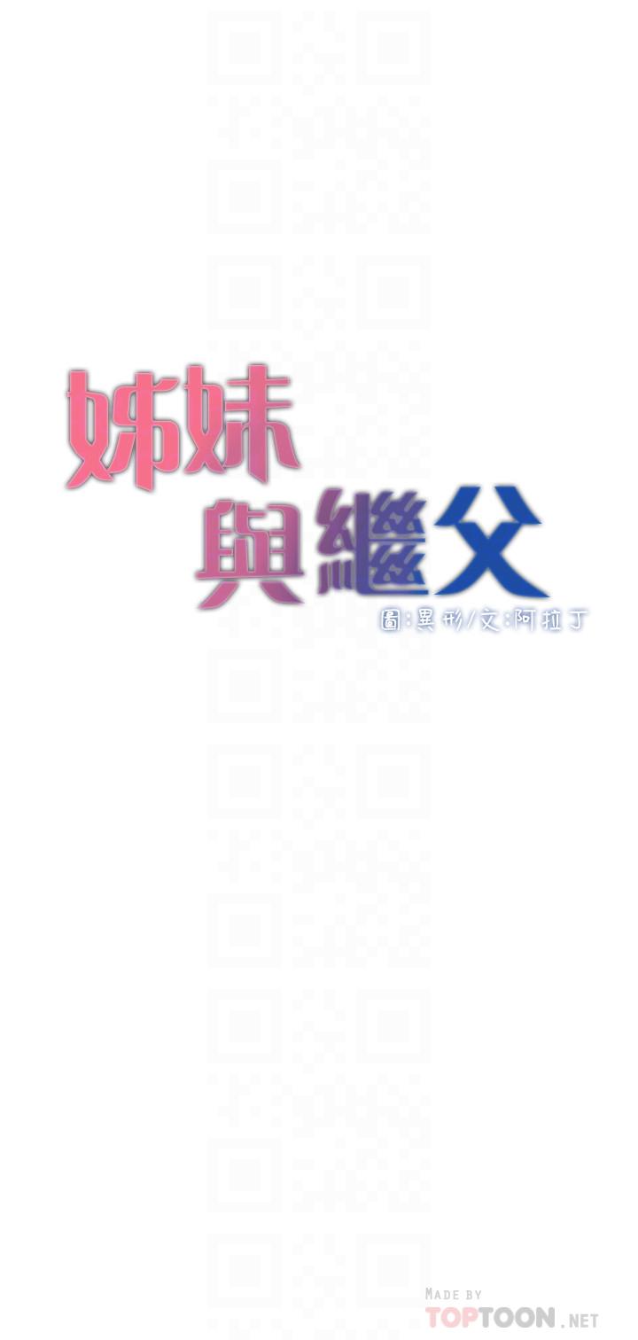 韩国漫画姐妹与继父韩漫_姐妹与继父-第53话-难道我酒后失态了在线免费阅读-韩国漫画-第4张图片