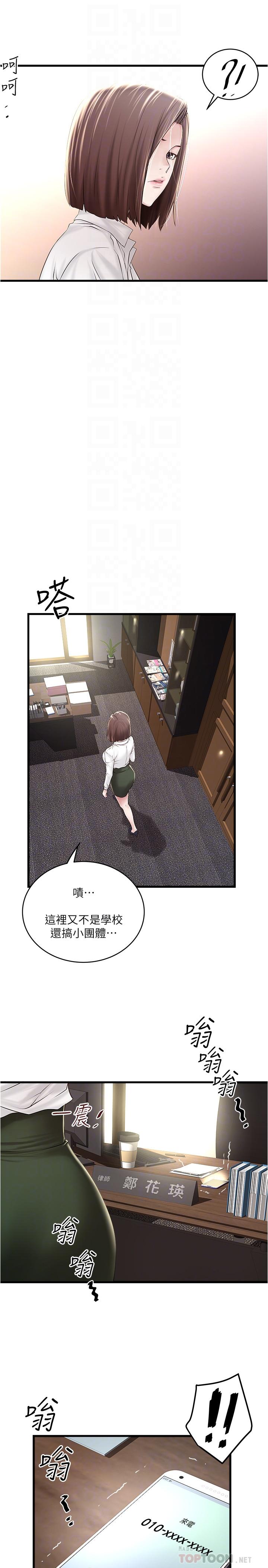 韩国漫画下女,初希韩漫_下女,初希-第63话-你真的在发春吗在线免费阅读-韩国漫画-第12张图片