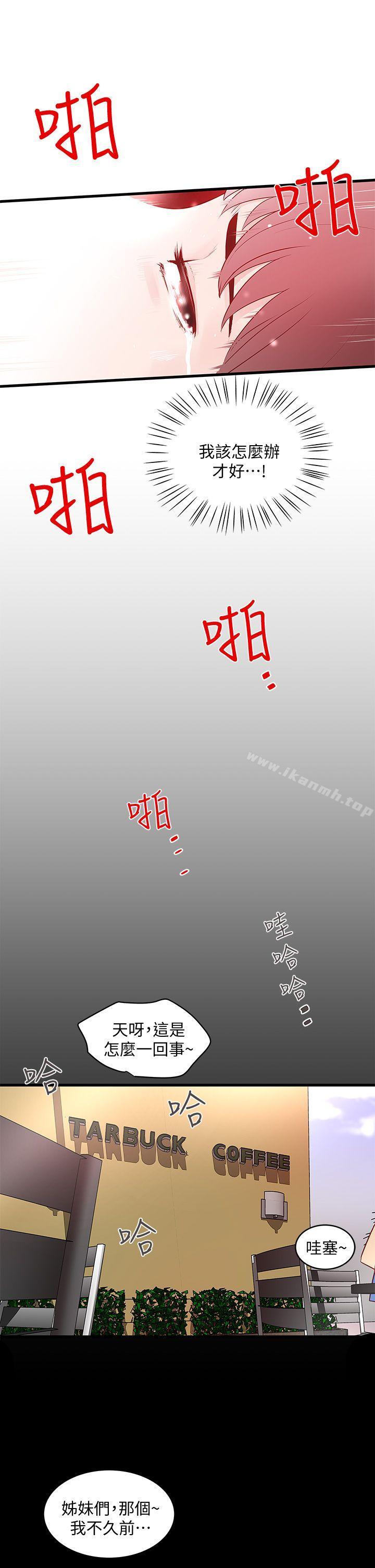 韩国漫画下女,初希韩漫_下女,初希-第5话-妳可以看我们玩吗?在线免费阅读-韩国漫画-第33张图片