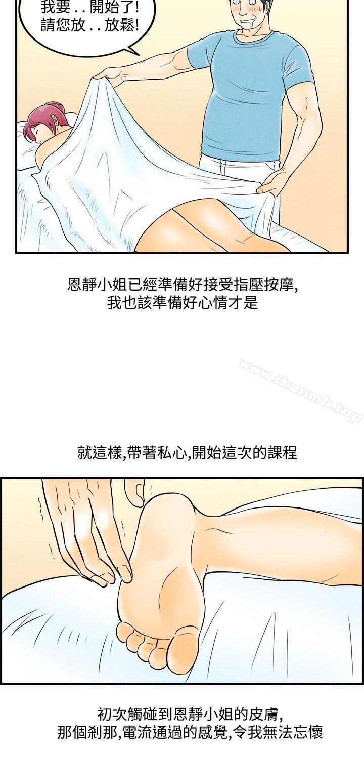 韩国漫画离婚报告书(完结)韩漫_离婚报告书(完结)-第53话-老公是色情按摩师3在线免费阅读-韩国漫画-第11张图片