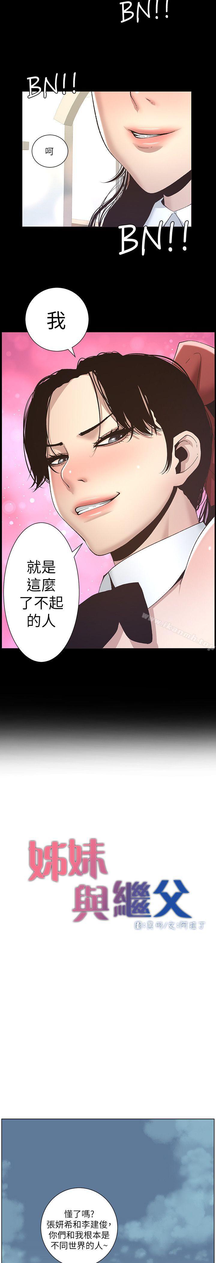 韩国漫画姐妹与继父韩漫_姐妹与继父-第9话-校园女神的嫉妒心在线免费阅读-韩国漫画-第13张图片