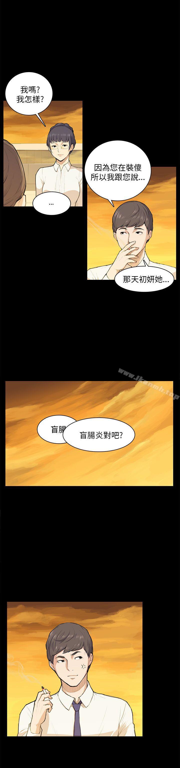 韩国漫画斯德哥尔摩症候群韩漫_斯德哥尔摩症候群-第11话在线免费阅读-韩国漫画-第12张图片