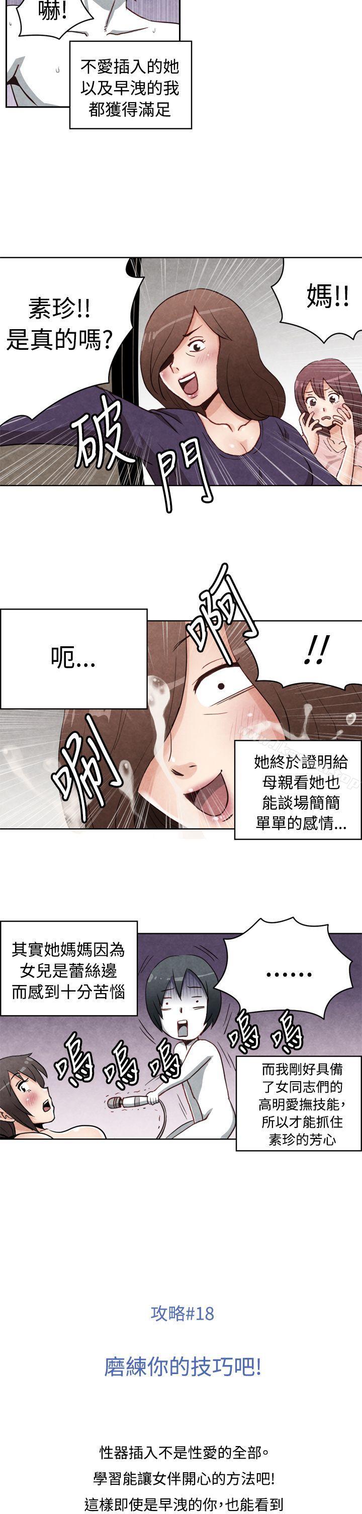 韩国漫画生物学的女性攻略法韩漫_生物学的女性攻略法-CASE-18-2.-早泄男的生存法则在线免费阅读-韩国漫画-第11张图片