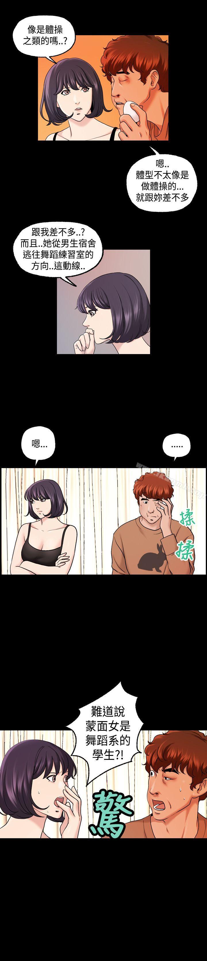 韩国漫画蒙面女王韩漫_蒙面女王-第16话在线免费阅读-韩国漫画-第14张图片