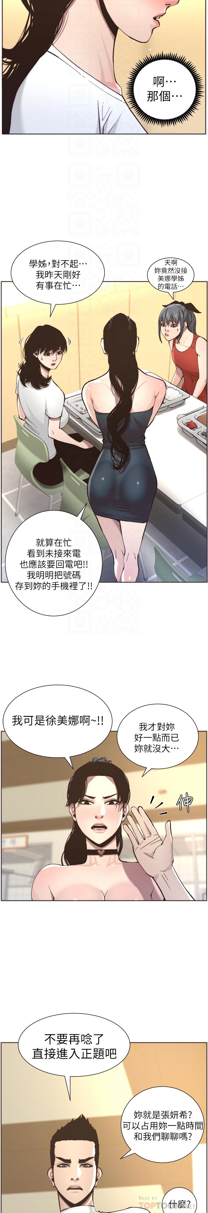 韩国漫画姐妹与继父韩漫_姐妹与继父-第55话-妍希从娱乐圈出道在线免费阅读-韩国漫画-第14张图片