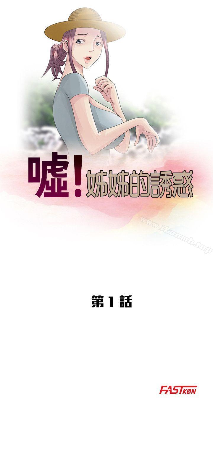 韩国漫画嘘！姐姐的诱惑韩漫_嘘！姐姐的诱惑-第1话---女大十八变的堂姐在线免费阅读-韩国漫画-第5张图片